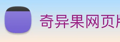 奇异果网页版 Logo